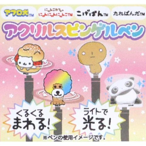 San-X（サンエックス） ボールペン アフロ犬 アクリルスピンゲルペン