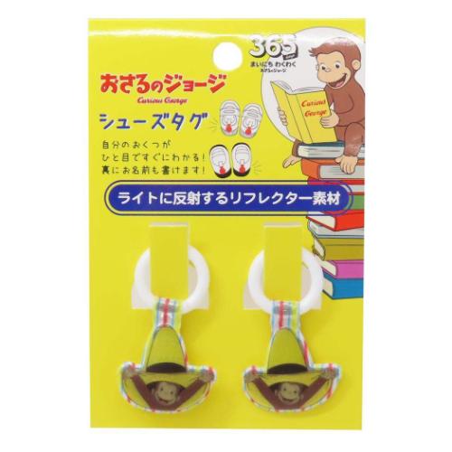 靴用名札 シューズタグ おさるのジョージ 帽子 アイプランニング くつの名札