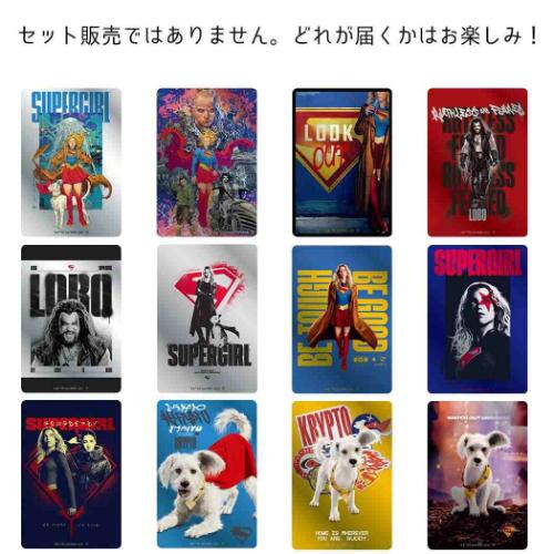 スーパーガール コレクター雑貨 メタリックカードコレクション 全12種
