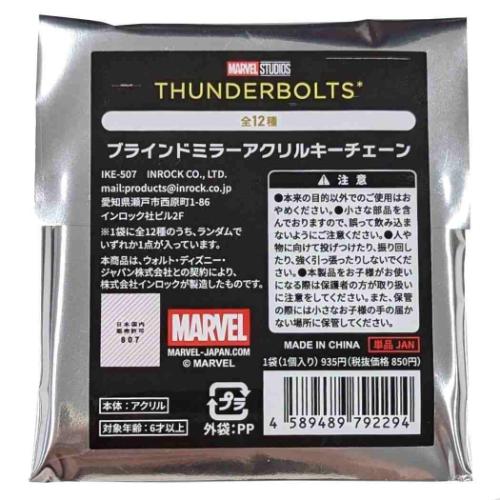 MARVEL ブラインドミラーアクリルキーチェーン 全12種 サンダー