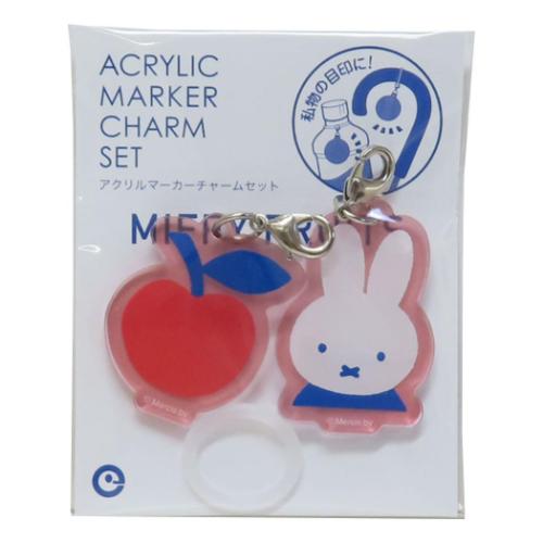 ミッフィー アクリルマーカーチャームセット レイングッズ MIFFY FRUITS アップル ディックブルーナ 絵本キャラクター グッズ