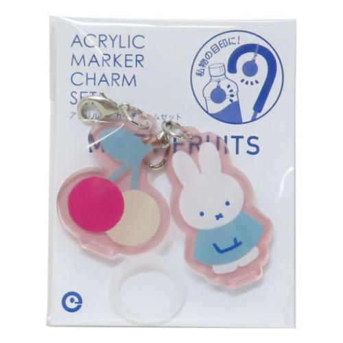 ミッフィー レイングッズ アクリルマーカーチャームセット MIFFY FRUITS チェリー ディックブルーナ