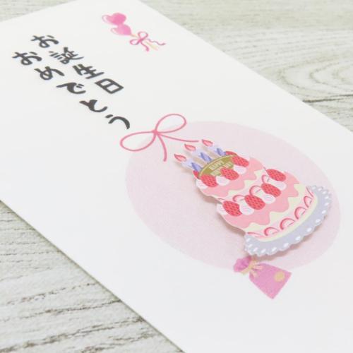 祝儀袋 PCマスコット付き金封 和紙封筒タイプ 1枚入 お誕生日おめでとう FPC 伊予結納センター