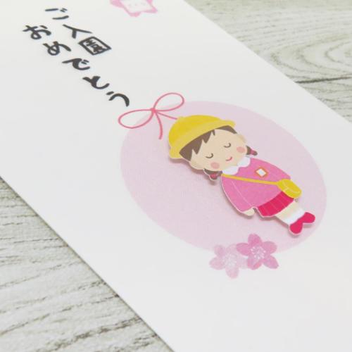 PCマスコット付き金封 和紙封筒タイプ 1枚入 FPC 祝儀袋 伊予結納センター ご入園おめでとう