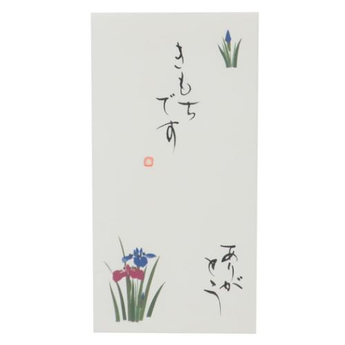 祝儀袋 京都 洛柿庵 四季の花 手書き金封 1枚入 5月 菖蒲 きもちです ありがとう 伊予結納センター