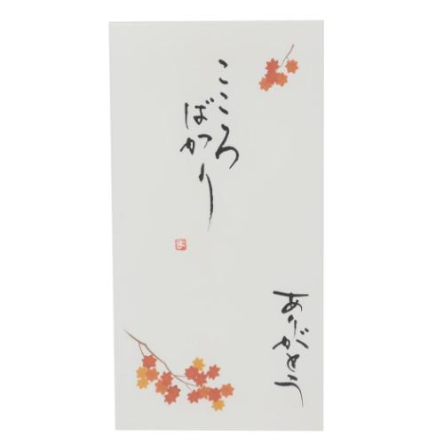 四季の花 手書き金封 1枚入 京都 洛柿庵 祝儀袋 伊予結納センター 10月 紅葉 こころばかり ありがとう グッズ