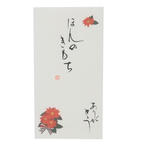 祝儀袋 京都 洛柿庵 四季の花 手書き金封 1枚入 12月 ポインセチア ほんのきもち ありがとう カジュアル お礼 感謝