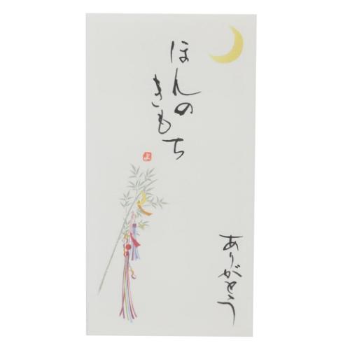 祝儀袋 京都 洛柿庵 吉祥縁起 手書き金封 1枚入 七夕 ほんのきもち ありがとう