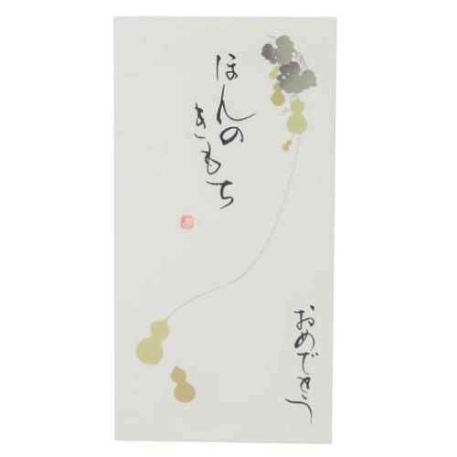 祝儀袋 京都 洛柿庵 吉祥縁起 手書き金封 1枚入 六瓢箪 ほんのきもち おめでとう カジュアル お祝い 感謝