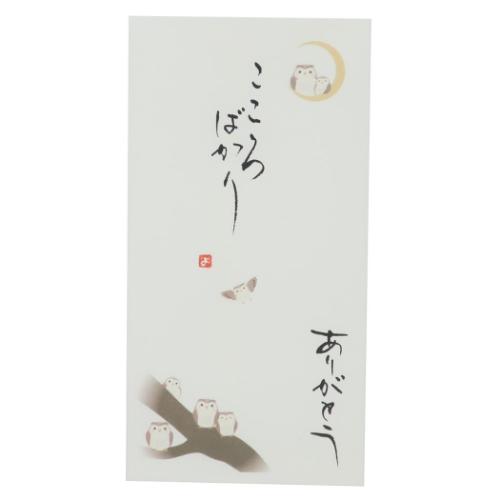 吉祥縁起 手書き金封 1枚入 京都 洛柿庵 祝儀袋 伊予結納センター ふくろう こころばかり ありがとう