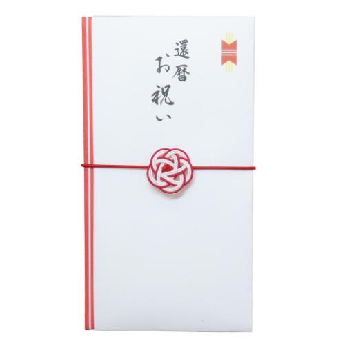祝儀袋 慶事用水引ゴム金封 1枚入 結梅 還暦お祝い 伊予結納センター 還暦 のし袋