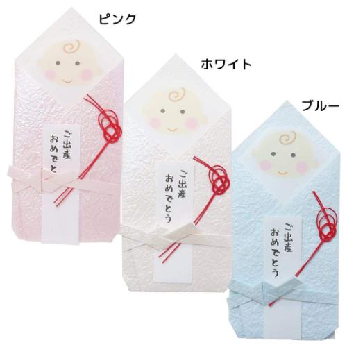 おくるみ型金封 1枚入 おくるみん 祝儀袋 伊予結納センター ご出産おめでとう グッズ