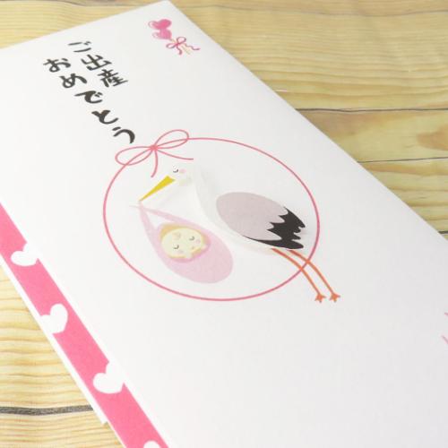 祝儀袋 PCマスコット付き金封 1枚入 TPC ご出産おめでとう 伊予結納センター お祝い