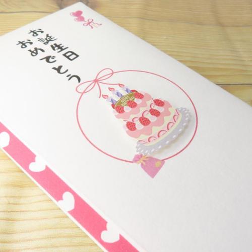 祝儀袋 PCマスコット付き金封 1枚入 お誕生日おめでとう TPC 伊予結納センター