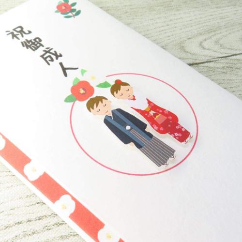 PCマスコット付き金封 1枚入 祝儀袋 TPC 祝御成人 伊予結納センター お祝い 成人式