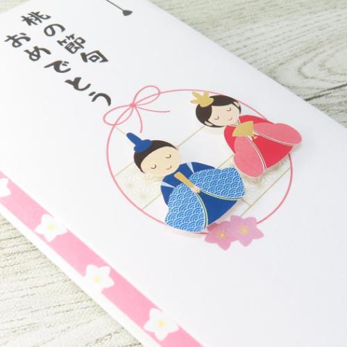 PCマスコット付き金封 1枚入り 祝儀袋 TPC 桃の節句おめでとう 伊予結納センター 雛祭り ひな祭り