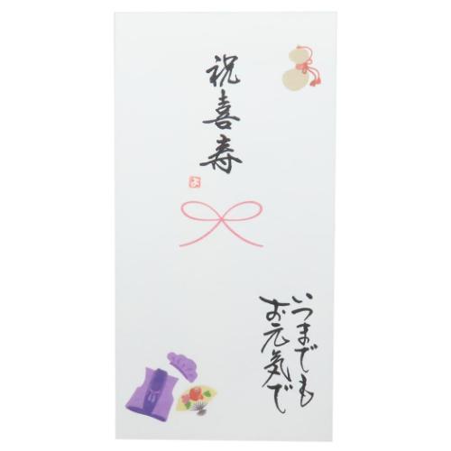 祝儀袋 心温 手描き金封 1枚入り 祝喜寿 いつまでもお元気で 長寿御祝金封
