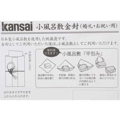 祝儀袋 山本寛斎風呂敷金封 1枚入 御結婚御祝 無地 伊予結納センター お祝い 短冊付き