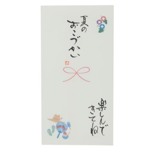 祝儀袋 心温 手書き金封 1枚入 夏休み 夏のおこづかい 楽しんできてね 伊予結納センター