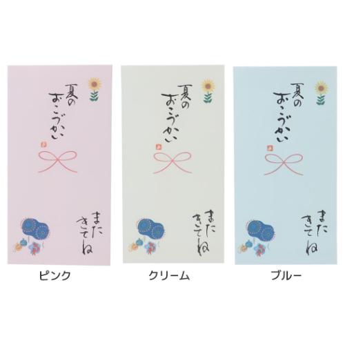 祝儀袋 心温 手書き金封 1枚入 夏休み 夏のおこづかい またきてね