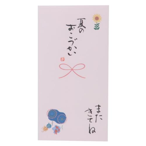 祝儀袋 心温 手書き金封 1枚入 夏休み 夏のおこづかい またきてね