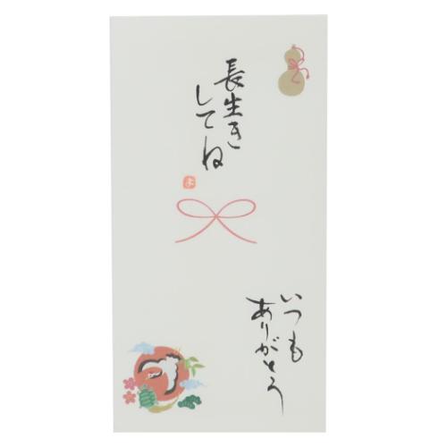 祝儀袋 心温 手書き金封 1枚入 敬老の日 長生きしてね いつもありがとう カジュアル お礼 感謝