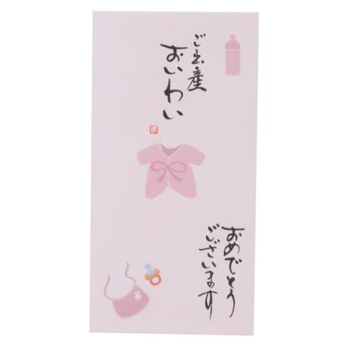 手書き金封 1枚入 心温 祝儀袋 伊予結納センター ご出産 ご出産おいわい おめでとうございます ピンク