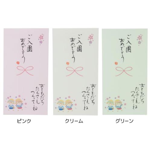 祝儀袋 心温 手書き金封 1枚入 ご入園おめでとう おともだちたくさんつくってね カジュアル