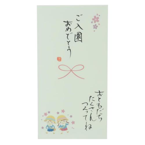 祝儀袋 心温 手書き金封 1枚入 ご入園おめでとう おともだちたくさんつくってね カジュアル