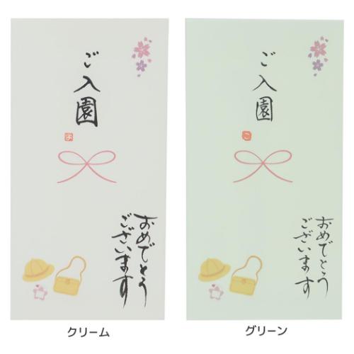 祝儀袋 心温 手書き金封 1枚入 ご入園 おめでとうございます 伊予結納センター カジュアル