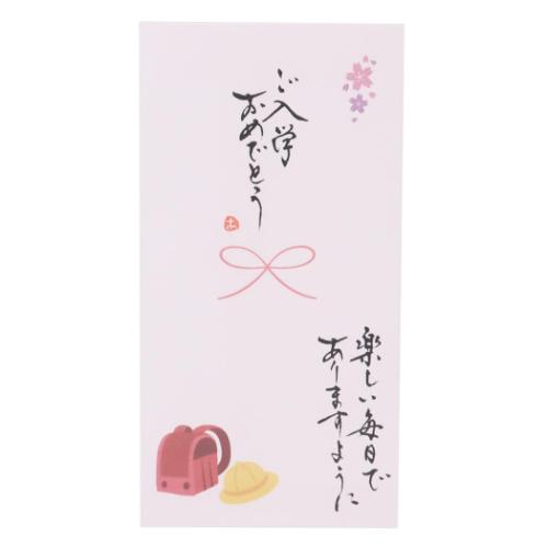 手書き金封 1枚入 心温 祝儀袋 伊予結納センター ご入学おめでとう 楽しい毎日でありますように ピンク グッズ