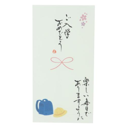 祝儀袋 心温 手書き金封 1枚入 ご入学おめでとう 楽しい毎日でありますように グリーン カジュアル 小学校 お祝い