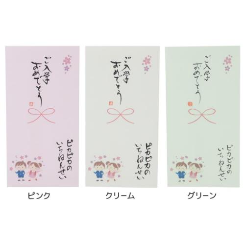 手書き金封 1枚入 祝儀袋 心温 ご入学おめでとう ピカピカのいち