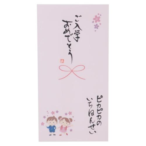 祝儀袋 心温 手書き金封 1枚入 ご入学おめでとう ピカピカのいちねんせい 伊予結納センター カジュアル