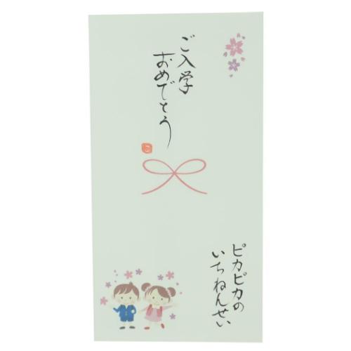 祝儀袋 心温 手書き金封 1枚入 ご入学おめでとう ピカピカのいちねんせい 伊予結納センター カジュアル