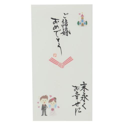 祝儀袋 心温 手書き金封 1枚入 ご結婚おめでとうこざいます 末永くお幸せに 伊予結納センター