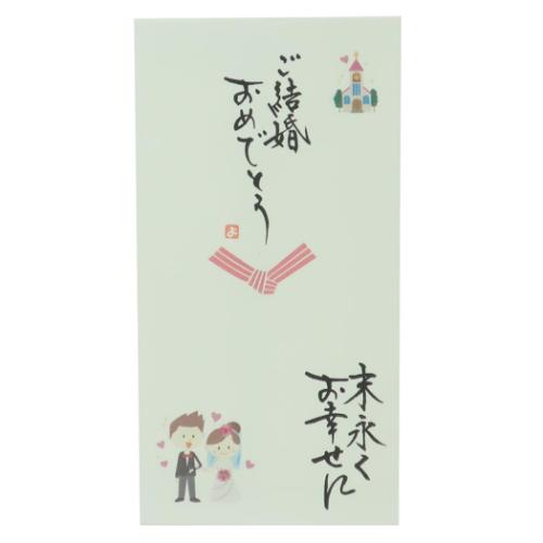 祝儀袋 心温 手書き金封 1枚入 ご結婚おめでとうこざいます 末永くお幸せに 伊予結納センター