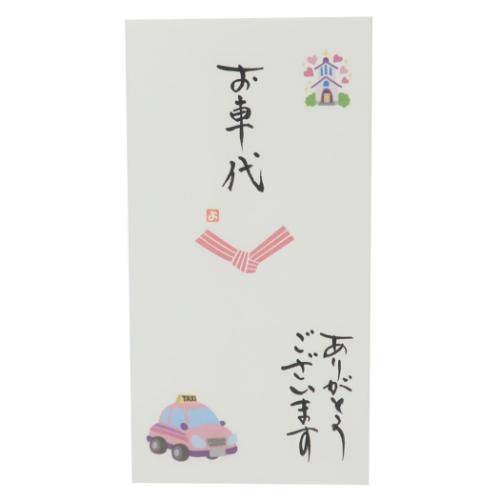 手書き金封 1枚入 心温 祝儀袋 伊予結納センター お車代 ありがとうございます