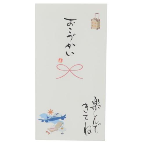 祝儀袋 心温 手書き金封 1枚入 おこづかい 楽しんできてね 伊予結納センター カジュアル