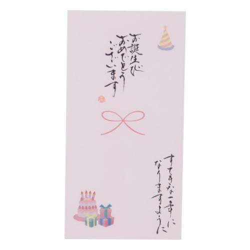 祝儀袋 心温 手書き金封 1枚入 お誕生日おめでとうこざいます すてきな一年になりますように カジュアル