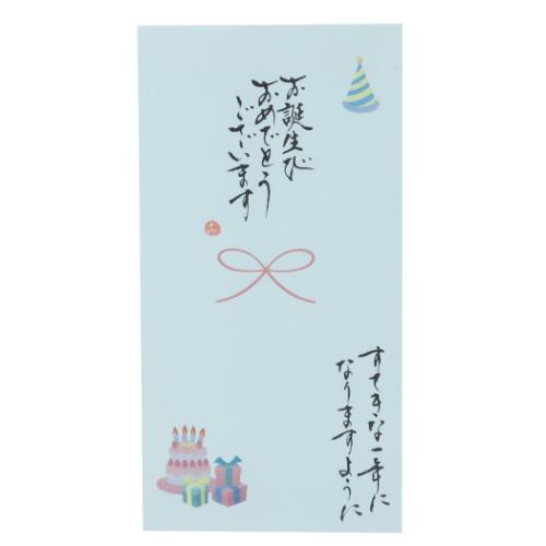 祝儀袋 心温 手書き金封 1枚入 お誕生日おめでとうこざいます すてきな一年になりますように カジュアル