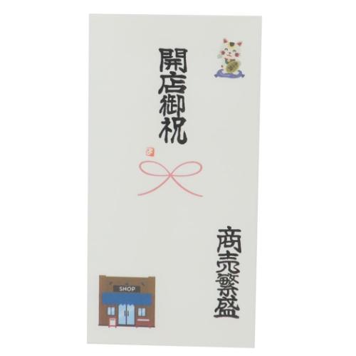 手書き金封 1枚入 心温 祝儀袋 伊予結納センター ご開店 開店御祝い 商売繁盛 グッズ