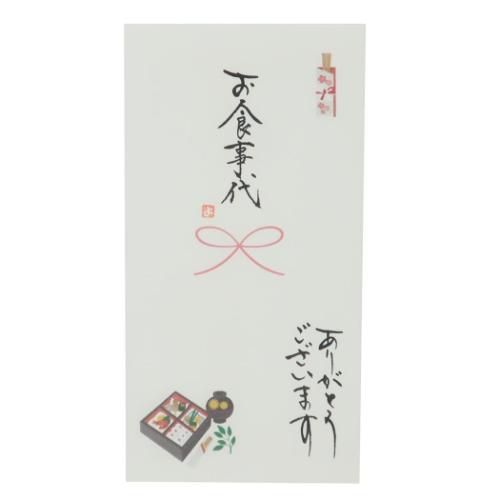 手書き金封 1枚入 心温 祝儀袋 伊予結納センター お食事代 ありがとうございます グッズ