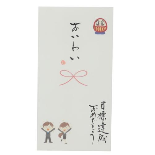 祝儀袋 心温 手書き金封 1枚入 おいわい 目標達成おめでとう カジュアル