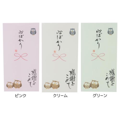祝儀袋 心温 手書き金封 1枚入 心ばかり 感謝をこめて カジュアル