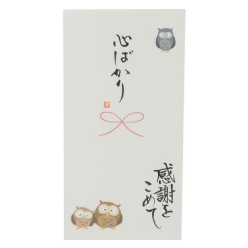祝儀袋 心温 手書き金封 1枚入 心ばかり 感謝をこめて カジュアル