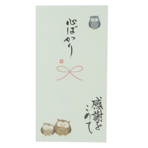 祝儀袋 心温 手書き金封 1枚入 心ばかり 感謝をこめて カジュアル
