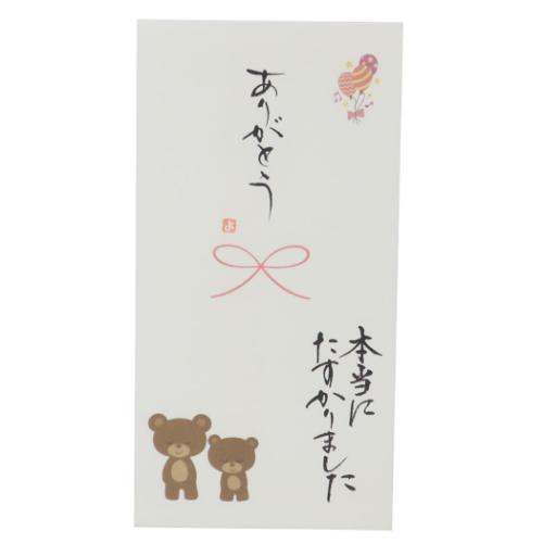 祝儀袋 心温 手書き金封 1枚入 ありがとう 本当にたすかりました カジュアル
