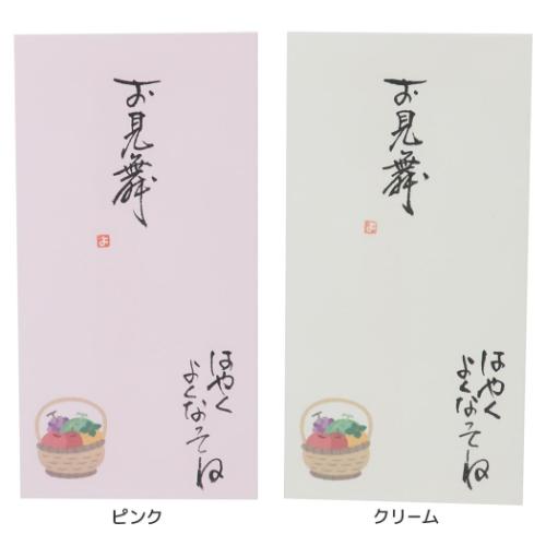 祝儀袋 心温 手書き金封 1枚入 お見舞 はやくよくなってね カジュアル 災害見舞い 病気見舞い