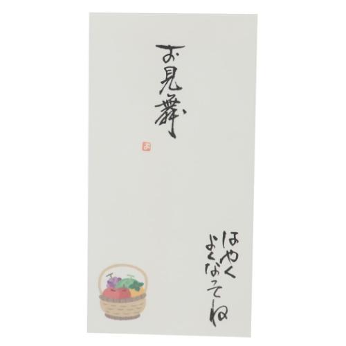 祝儀袋 心温 手書き金封 1枚入 お見舞 はやくよくなってね カジュアル 災害見舞い 病気見舞い